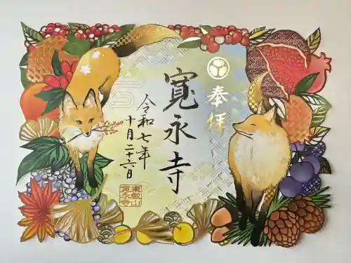 寛永寺(根本中堂)(東京都)