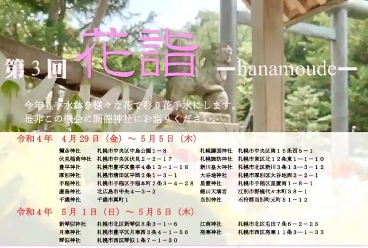 札幌諏訪神社の体験その他