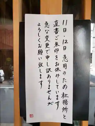 五十稲荷神社(栄寿稲荷神社)(東京都)