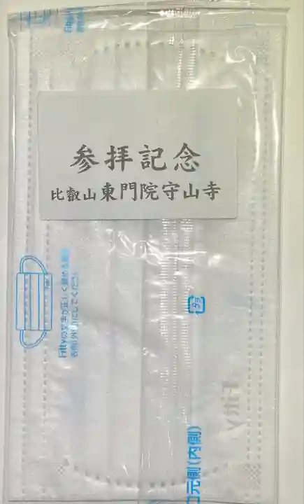 東門院(滋賀県)