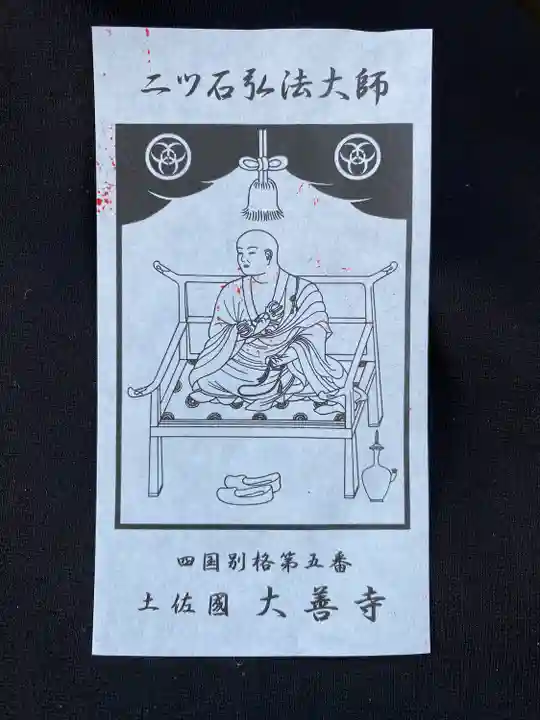 大善寺(高知県)