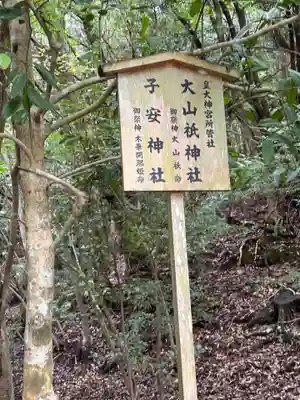 子安神社(伊勢神宮内宮)(三重県)