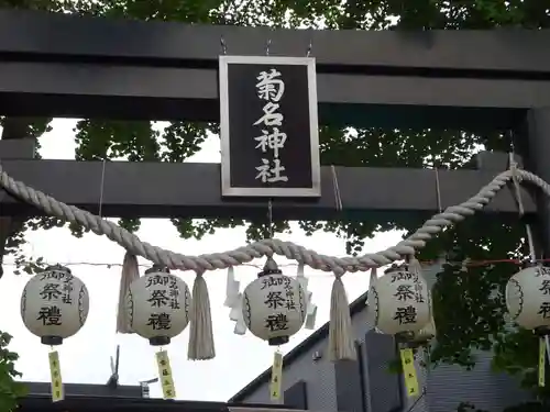 菊名神社のその他建物