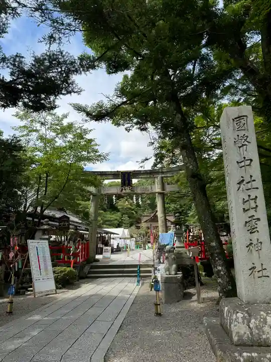 出雲大神宮(京都府)