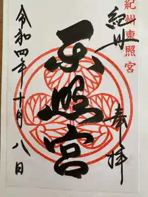 紀州東照宮(和歌山県)