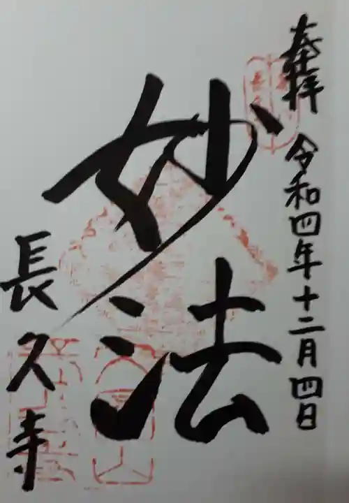 長久寺(大阪府)