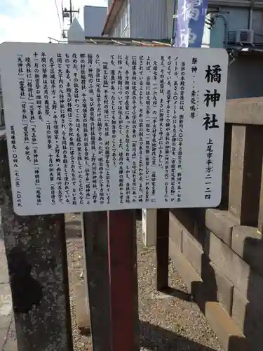 橘神社(埼玉県)