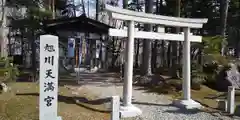 旭川天満宮の鳥居