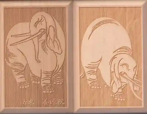 養源院の御朱印