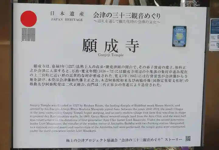 願成寺(福島県)