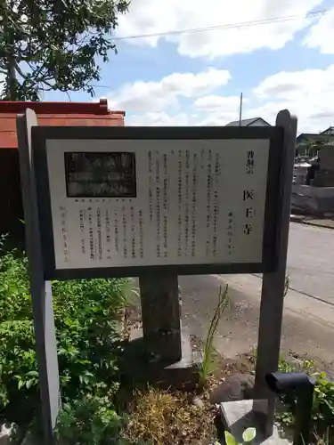 医王寺(埼玉県)