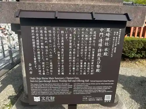 尾崎神社(石川県)