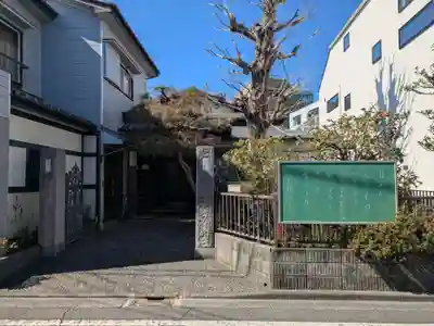 信光寺(東京都)