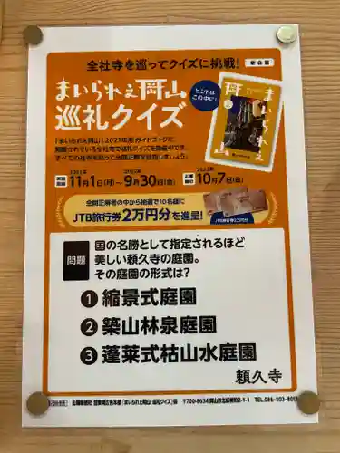 薬師院(岡山県)