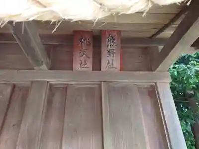 対面石八幡神社(静岡県)