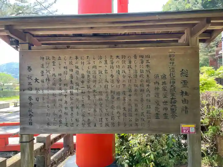 総霊社(島根県)