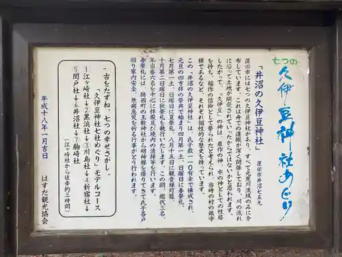 久伊豆神社の歴史