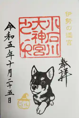 【閉業】小石川大神宮の御朱印