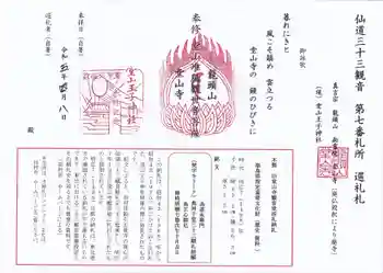 堂山王子神社の御朱印 2023年04月