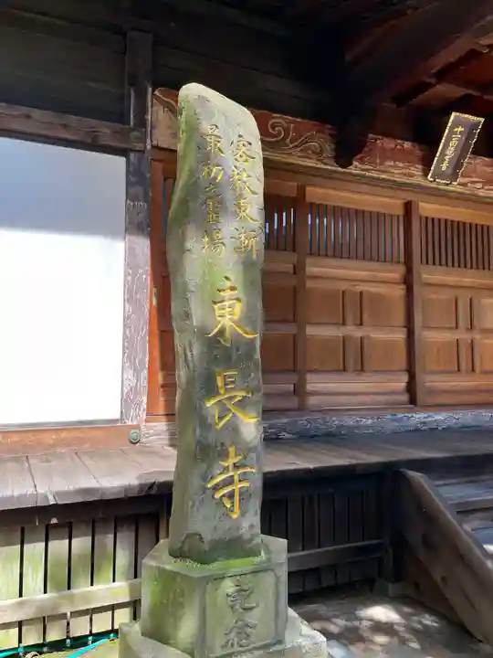 東長寺のその他建物