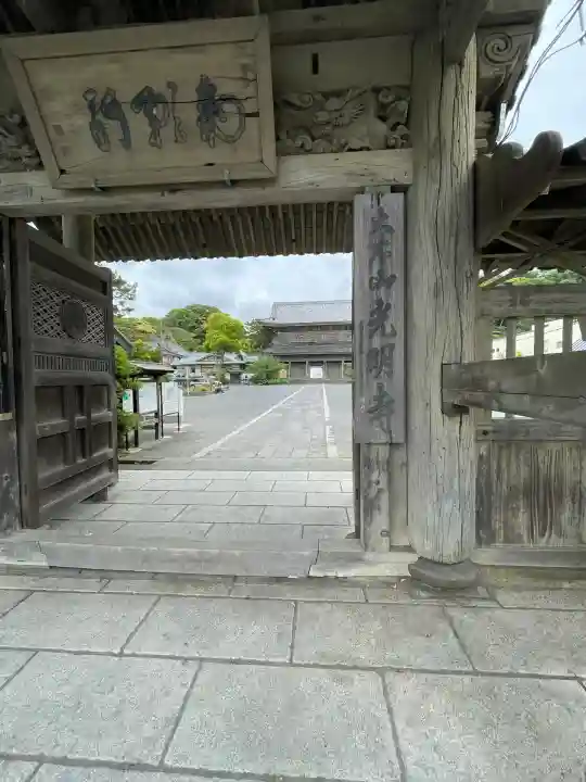 光明寺(神奈川県)