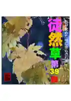 耕田院(山形県)