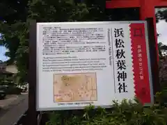 浜松秋葉神社(静岡県)