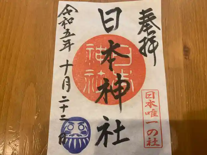 日本神社の御朱印