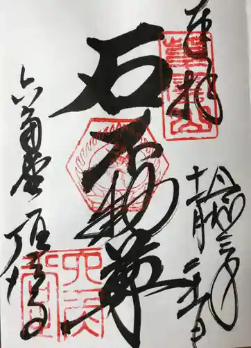 頂法寺（六角堂）の御朱印