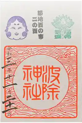 酉の市(二の酉) 500円