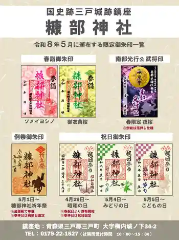 糠部神社の御朱印