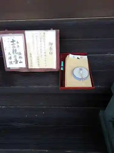 天澤院の御朱印