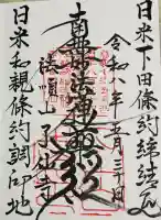 了仙寺の御朱印