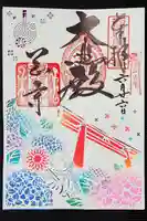 岡寺(龍蓋寺)の御朱印