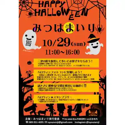 三津厳島神社(愛媛県)