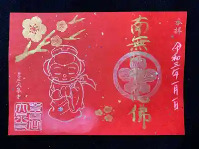 語朱印「新春」赤