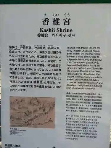 香椎宮の御朱印