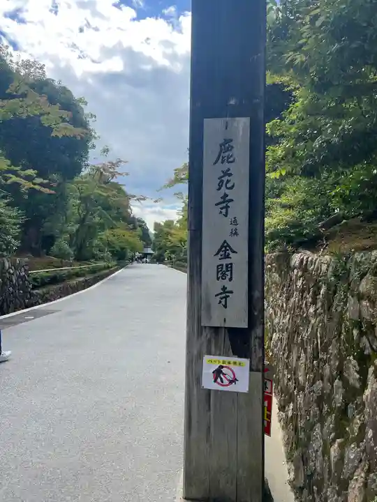 鹿苑寺(金閣寺)(京都府)