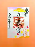 彦嶽宮の御朱印