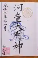 河童大明神(岐阜県)