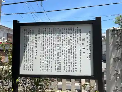叶神社 (西叶神社)(神奈川県)