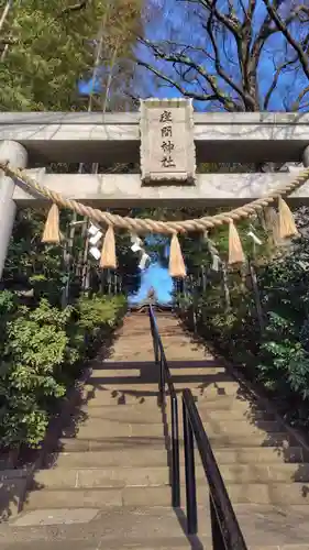 座間神社(神奈川県)