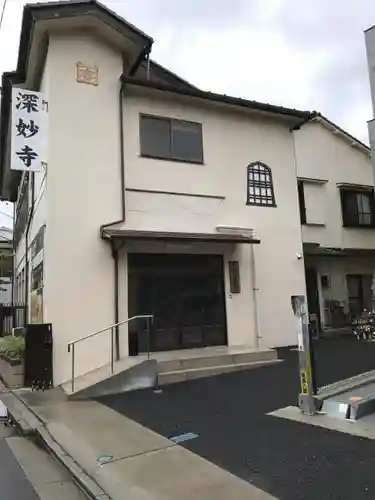 深妙寺の建物その他