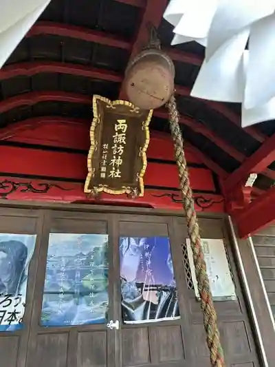 豊間諏訪神社の本殿