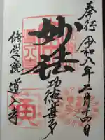 道入寺(京都府)