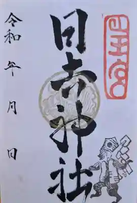 日吉神社の{uncategorized: "未分類", other: "その他", undefined: "問題あり", building: "その他建物", grave: "お墓", sacred_gate: "鳥居", guardian: "狛犬", statue: "像", buddha: "仏像", history: "歴史", nature: "自然", garden: "庭園", animal: "動物", pagoda: "塔", temizu: "手水舎", mountain_gate: "山門・神門", sanctuary: "本殿・本堂", subordinate: "末社・摂社", art: "芸術", scenery: "景色", jizo: "地蔵", ema: "絵馬", goshuin: "御朱印", omikuji: "おみくじ", items: "授与品その他", amulet: "お守り", goshuincho: "御朱印帳", eats: "食事", festival: "お祭り", votive_dance: "神楽", shichigosan: "七五三参", wedding: "結婚式", experience: "体験その他", initially: "初詣", around: "周辺", anti_infection: "感染症対策"}