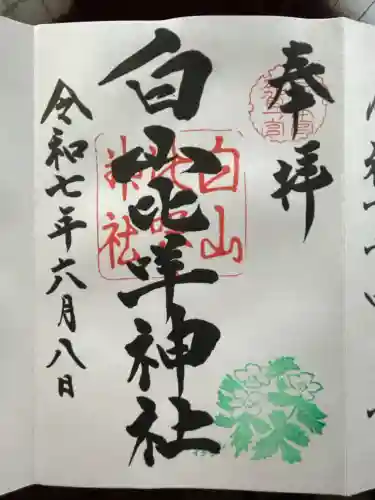 白山比咩神社(石川県)