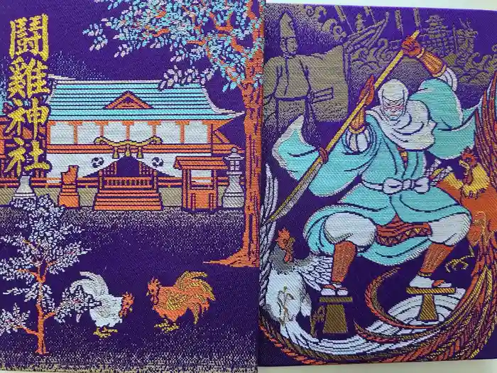 闘鶏神社の御朱印帳