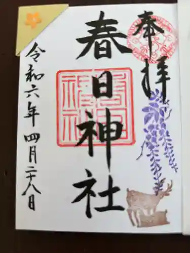 三田春日神社(東京都)