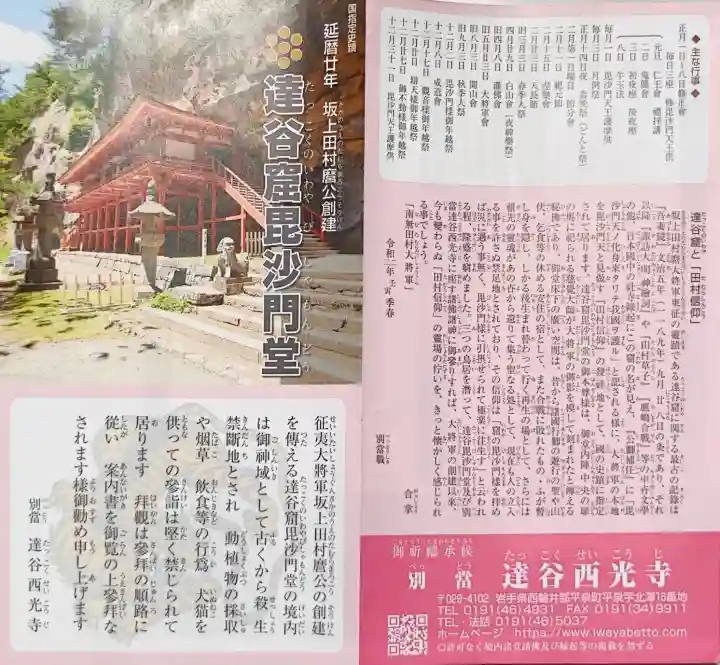 達谷西光寺(岩手県)